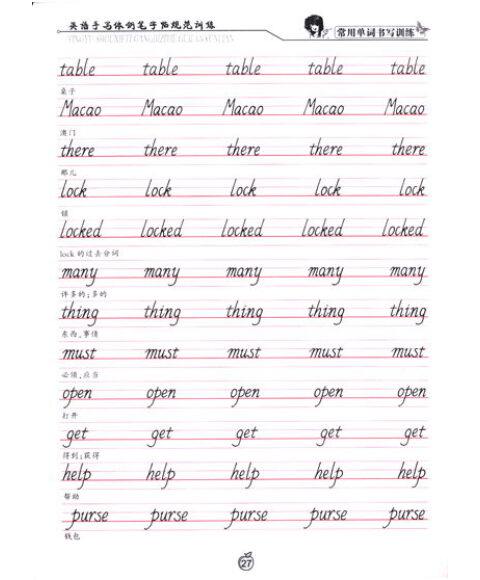 《英语书法步步高:英语手写体钢笔字帖规范训