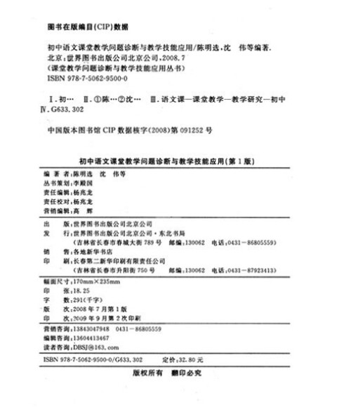 课堂教学问题诊断与教学技能应用丛书:初中语