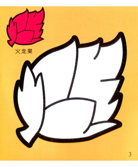 幼儿涂色乐园(星星篇)