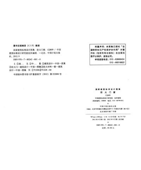 书籍-#国家建筑标准设计图集(12J609·替代0