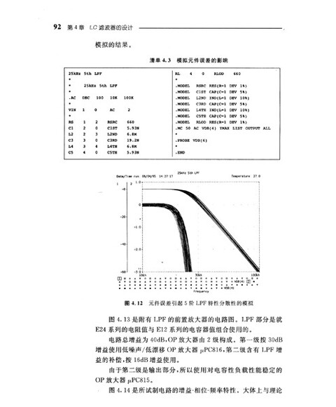 [正版]测量电子电路设计:滤波器篇(从滤波器设