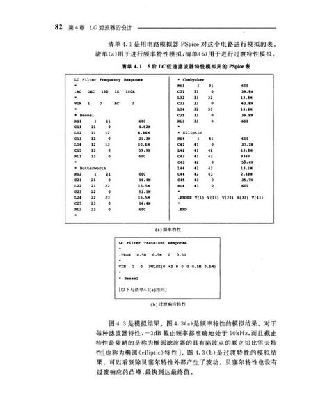 [正版]测量电子电路设计:滤波器篇(从滤波器设