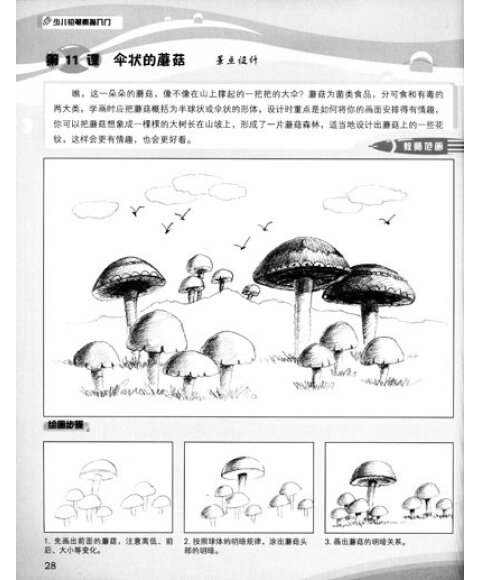 趣味素描:少儿铅笔素描入门 [7-10岁]
