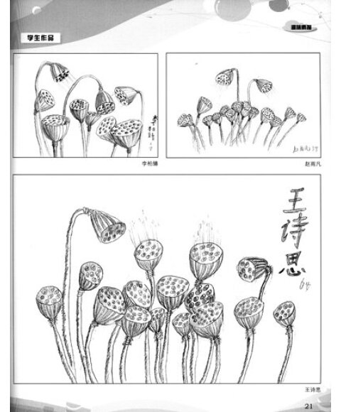 趣味素描:少儿铅笔素描入门 [7-10岁]