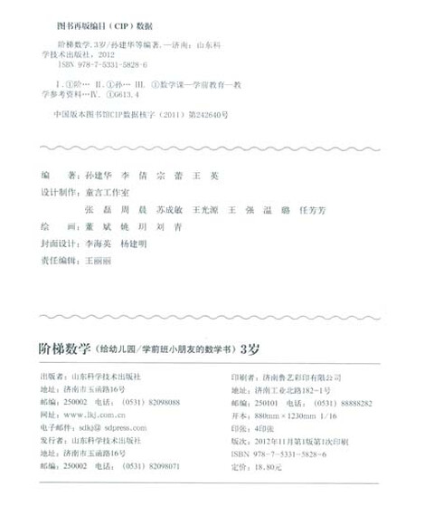 给幼儿园、学前班小朋友白数学书:阶梯数学·