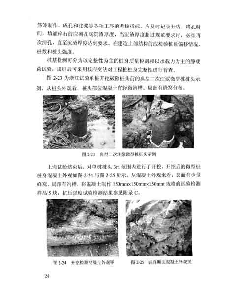 [正版]微型桩基础在输电线路工程中的应用\/程永锋_图书杂志-工业技术-电力工程-电气化\/电能应用