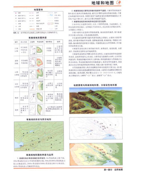 黄冈密码:黄冈中学地理高考图文详解地图册 黄