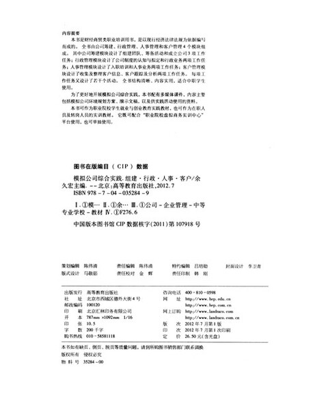 财经商贸类职业培训用书:模拟公司综合实践(组