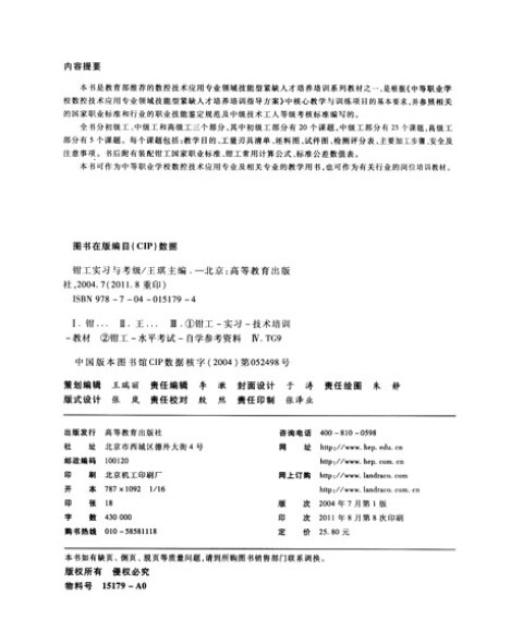 标准公差数值表