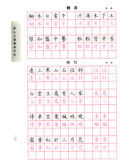 [正版]小学生繁体古诗字帖/胡铁军畅销书籍 字帖_图书杂志-中小学