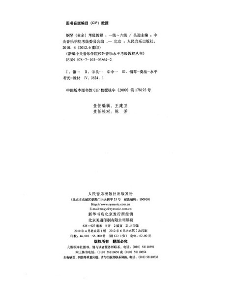 卡农和弦钢琴简谱