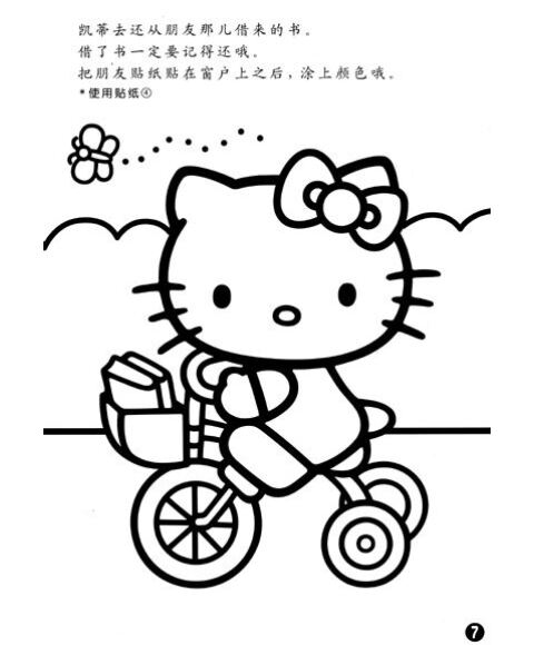 凯蒂猫和小伙伴们