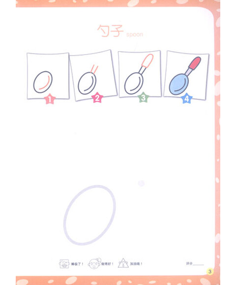 书虫文化·图形创意添笔画:椭圆形变变变(中英双语)