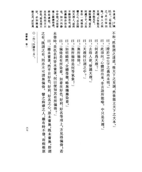 理学丛书:阳明先生集要(繁体竖排版)(套装上下