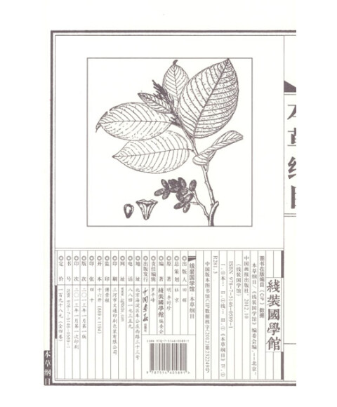 线装国学馆:本草纲目(套装全4卷)