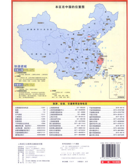 [正版]上海、浙江公路网交通旅游详图(2013)\/山