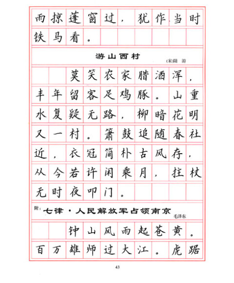 小学生必背古诗钢笔正楷字帖