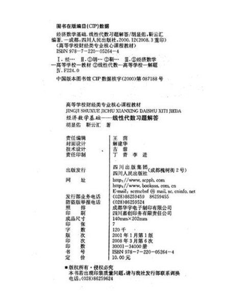 高等学校财经类专业核心课程教材·经济数学基