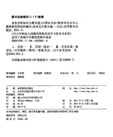 中小学和幼儿园教师资格考试学习参考书系列: