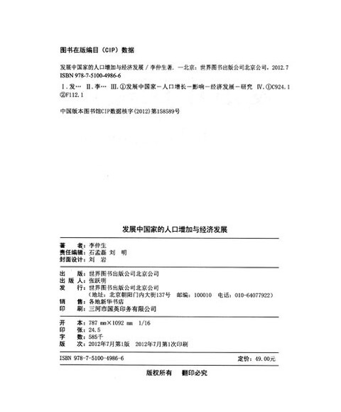 发展中国家的人口增加与经济发展 李仲生 世界