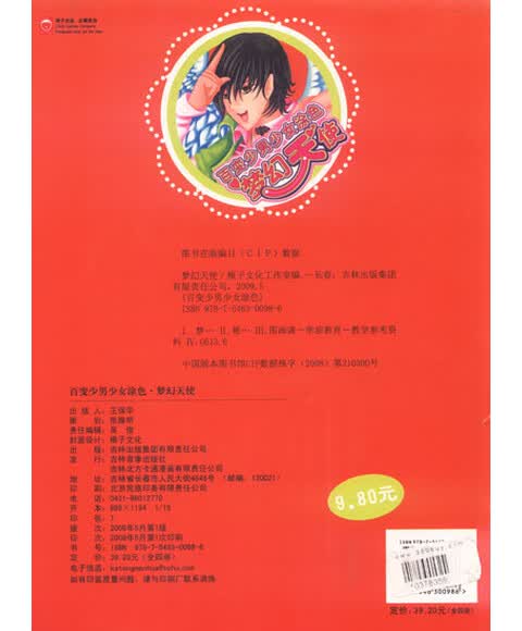 [正版]百变少男<em>少女</em>涂色:梦幻<em>天使</em>/稚子文化<em>工作</em>