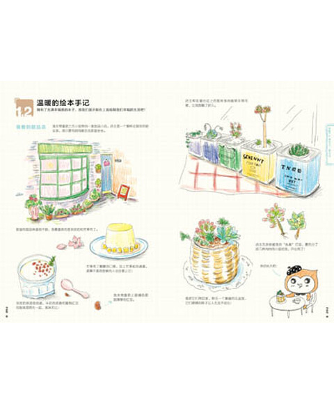 《色铅笔的温情手绘》(飞乐鸟)【摘要