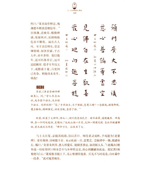 佛教格言精选(弘一法师编订)
