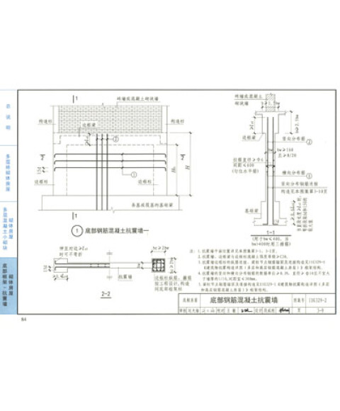 11g329-2 建筑物抗震构造详图(多层砌体房屋和底部框架砌体房屋)