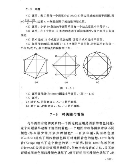 离散数学