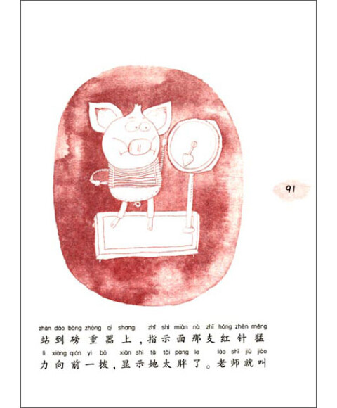 牛奶瓶里的巨人(拼音版) 潘明珠 少年儿童出版