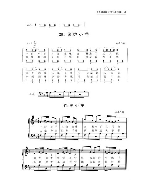 世界儿歌钢琴公式化即兴伴奏