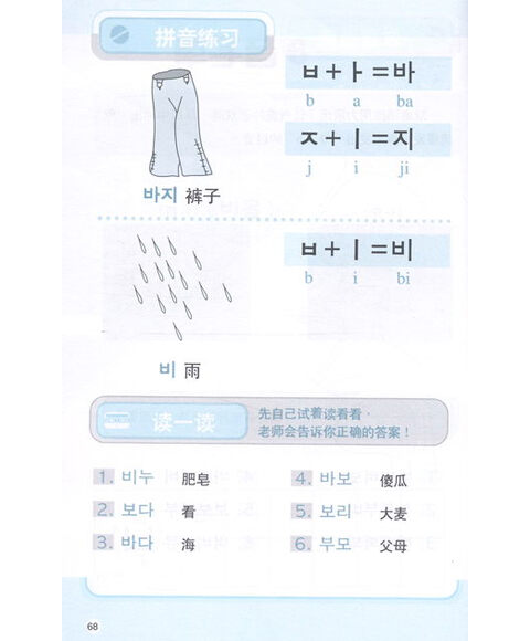 韩语发音快速入门(附MP3光盘) 刘小瑛 世界图