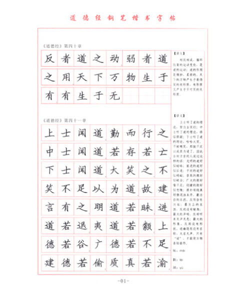 国学经典道德经钢笔楷书字帖下