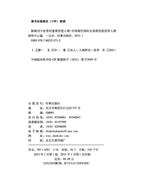 影响当今世界的重要思想人物 中国现代*研究院