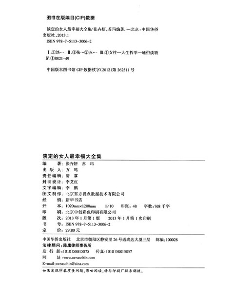 [正版]<em>淡定的女人最幸福大全集</em>/张卉妍_图书杂