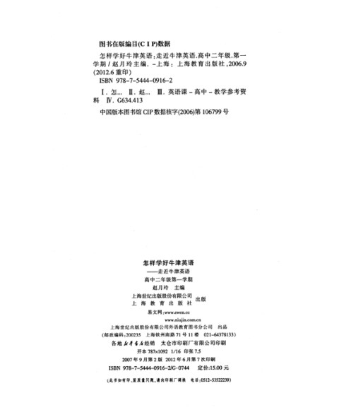 怎样学好牛津英语:走近牛津英语(高2第1学期)(