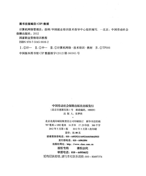 9787504596062计算机网络管理员技师,中国就