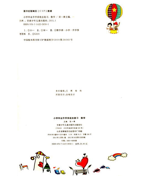 2011年小学毕业升学考前突破数学答案比和比
