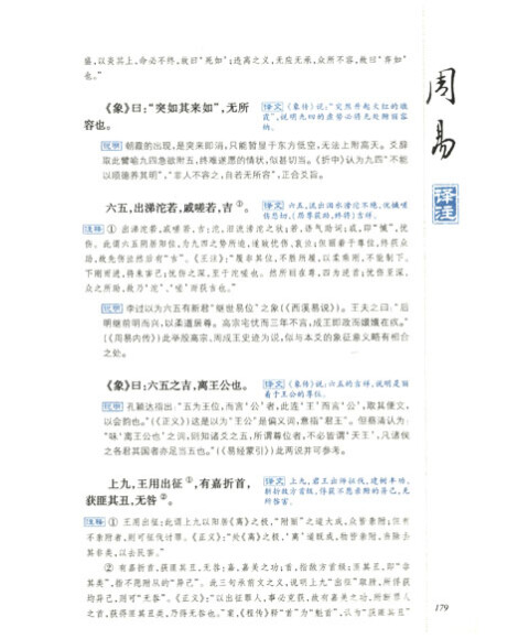 周易译注(全2册) 黄寿祺 上海古籍出版社_图书