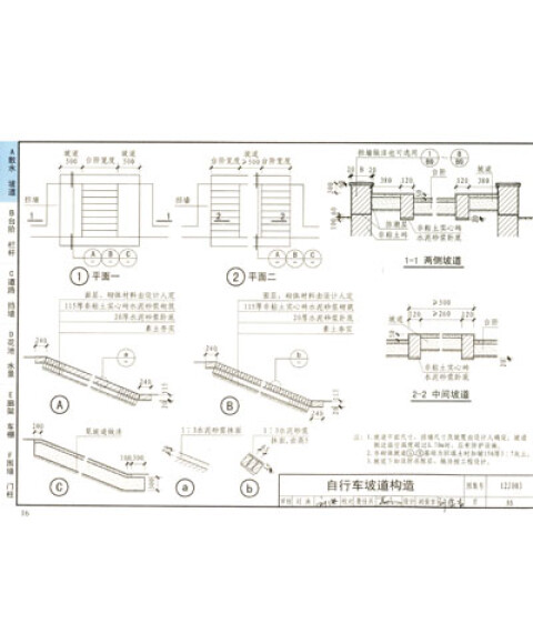 国家建筑标准设计图集j111常用建筑构造12012年合订本