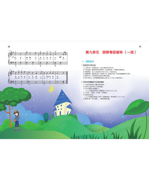 《儿童钢琴起步教程(第2册)》(黄因)【摘要 《儿童钢琴起步教程(第2册)》(黄因)【摘要