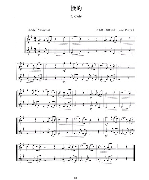简易萨克斯二重奏曲集.含盘
