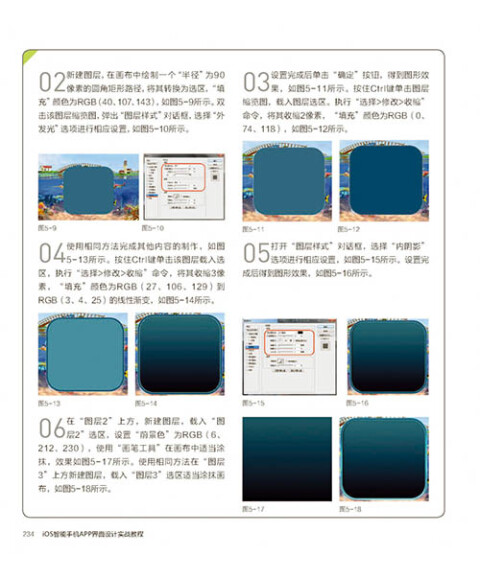 [正版]iOS智能手机APP界面设计实战教程\/金景