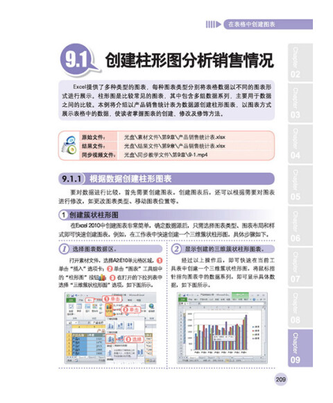 Excel 2010公式、函数、图表与电子表格从新手