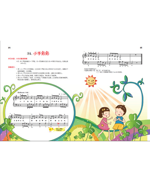 《儿童钢琴起步教程(第2册)》(黄因)【摘要 《儿童钢琴起步教程(第2册)》(黄因)【摘要