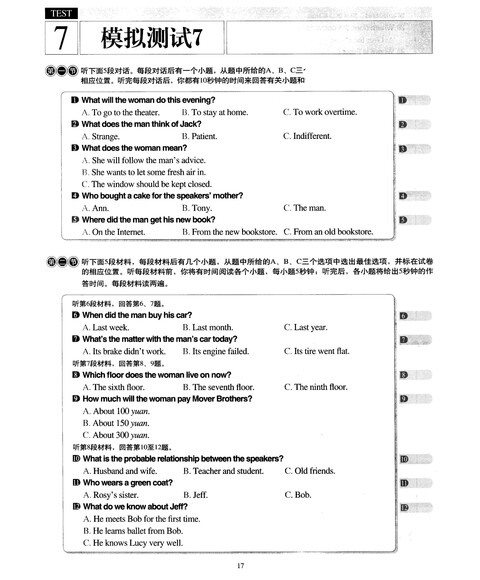 [正版]黑皮英语系列:高考英语听力分层强化训练