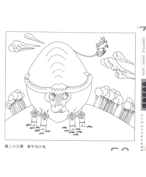东方神话美术教育系列丛书:线描画课堂·动物篇(二)