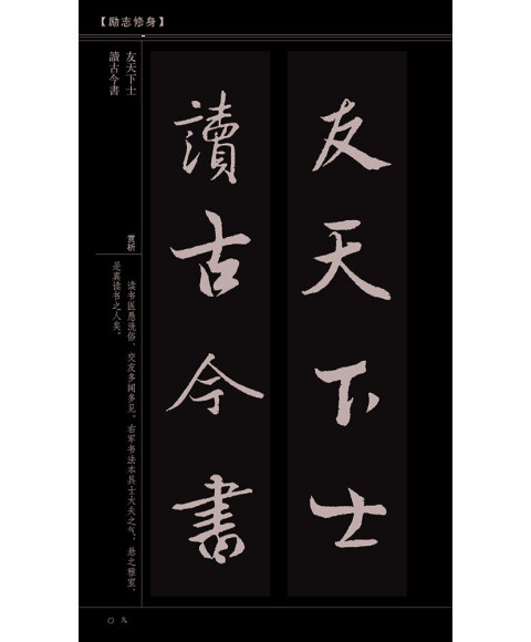 历代名家碑帖集字大观:精编王羲之行书集字对联(上)