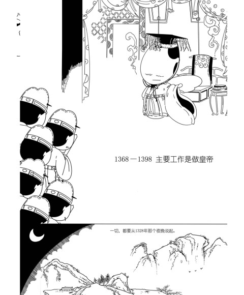 明朝那些事儿(漫画版)壹