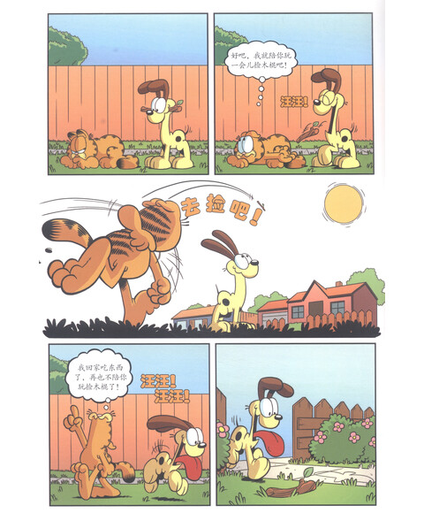 《加菲猫9:欧迪的故事》([美]吉姆·戴维斯)【摘要